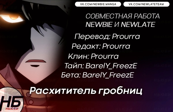 Read Расхититель гробниц RU Manga Online
