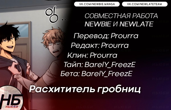 Read Расхититель гробниц RU Manga Online