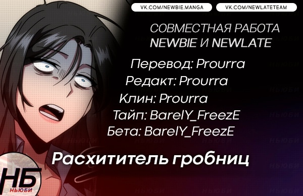 Read Расхититель гробниц RU Manga Online