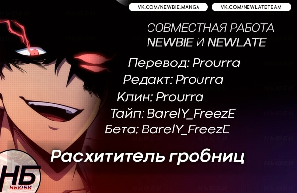 Read Расхититель гробниц RU Manga Online