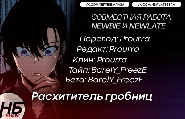 Read Расхититель гробниц RU Manga Online