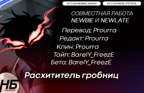 Read Расхититель гробниц RU Manga Online