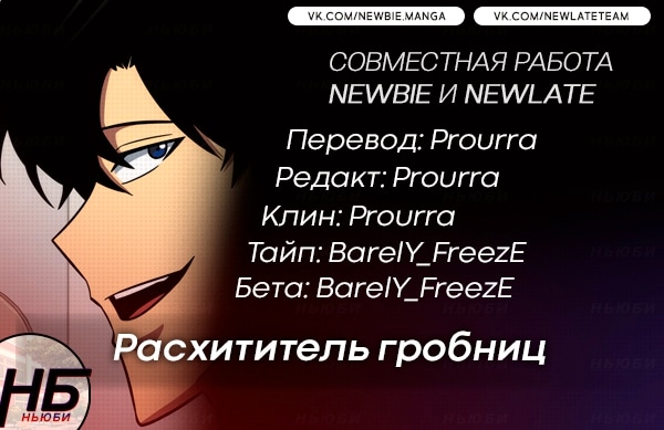 Read Расхититель гробниц RU Manga Online