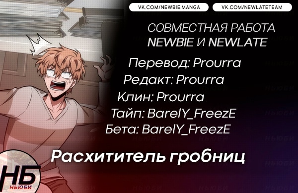 Read Расхититель гробниц RU Manga Online