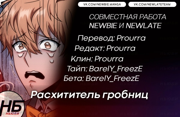 Read Расхититель гробниц RU Manga Online