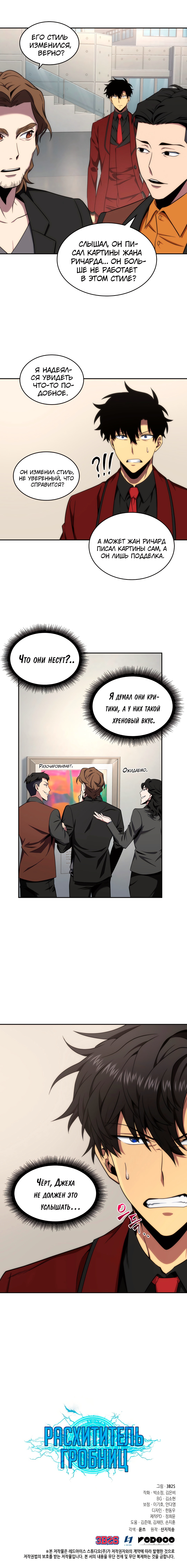Read Расхититель гробниц RU Manga Online