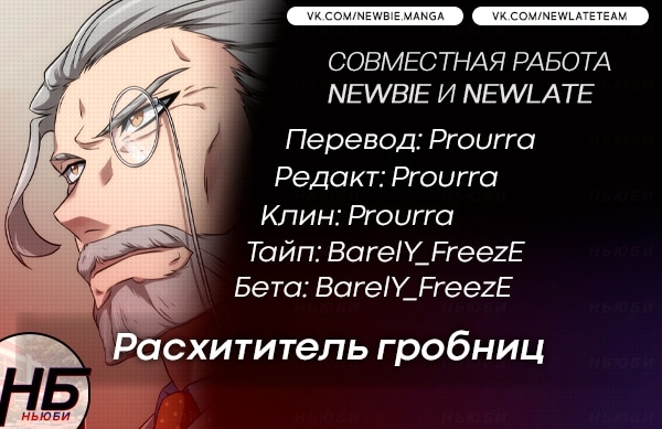 Read Расхититель гробниц RU Manga Online