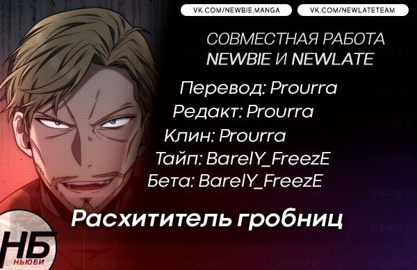 Read Расхититель гробниц RU Manga Online