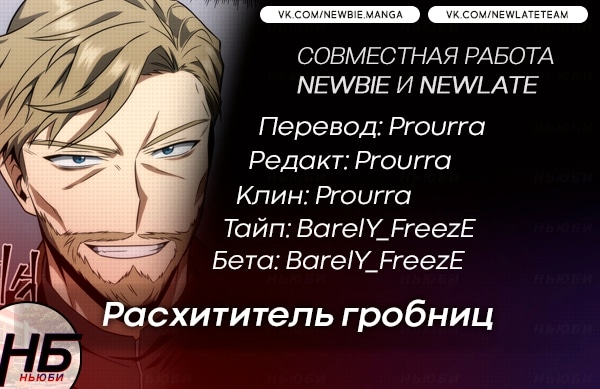 Read Расхититель гробниц RU Manga Online