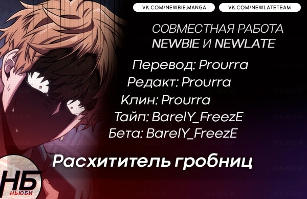 Read Расхититель гробниц RU Manga Online
