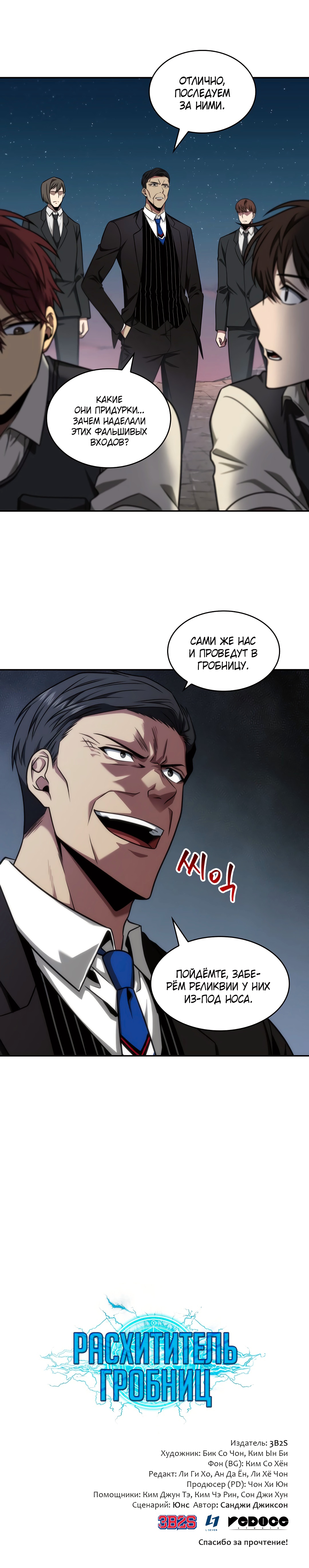 Read Расхититель гробниц RU Manga Online