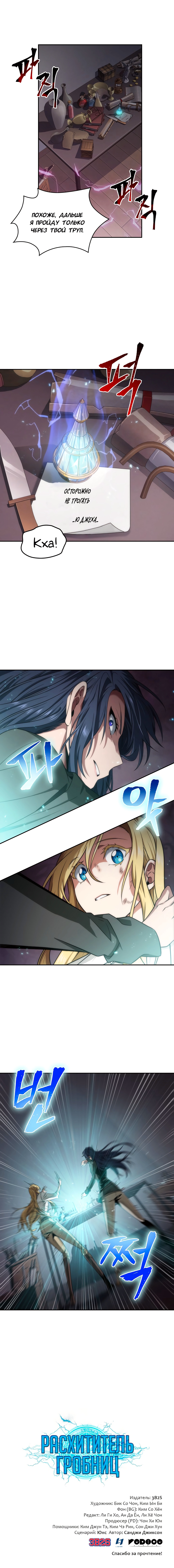 Read Расхититель гробниц RU Manga Online