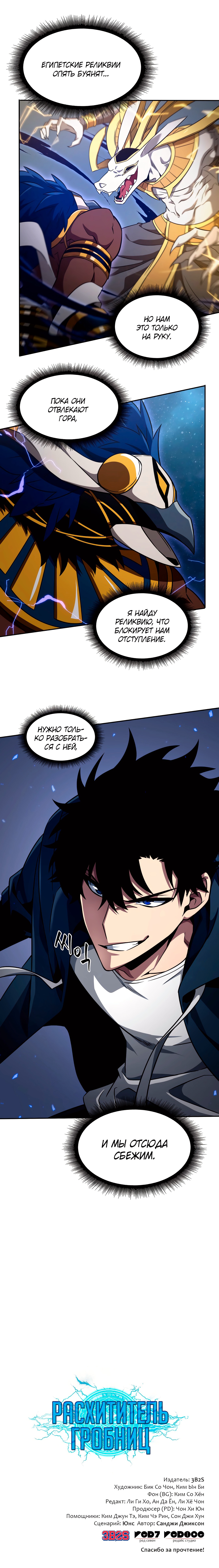 Read Расхититель гробниц RU Manga Online