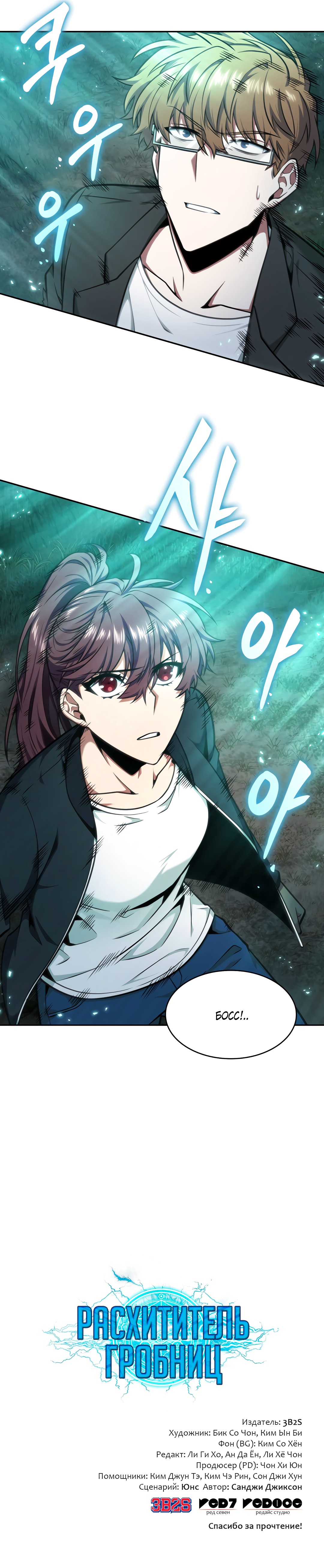 Read Расхититель гробниц RU Manga Online