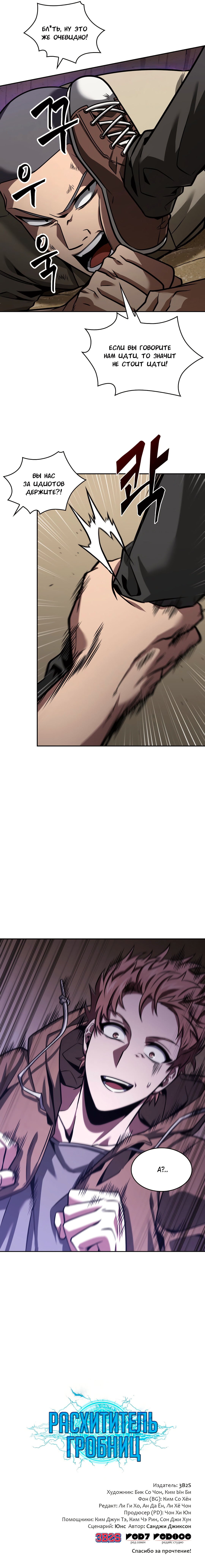 Read Расхититель гробниц RU Manga Online