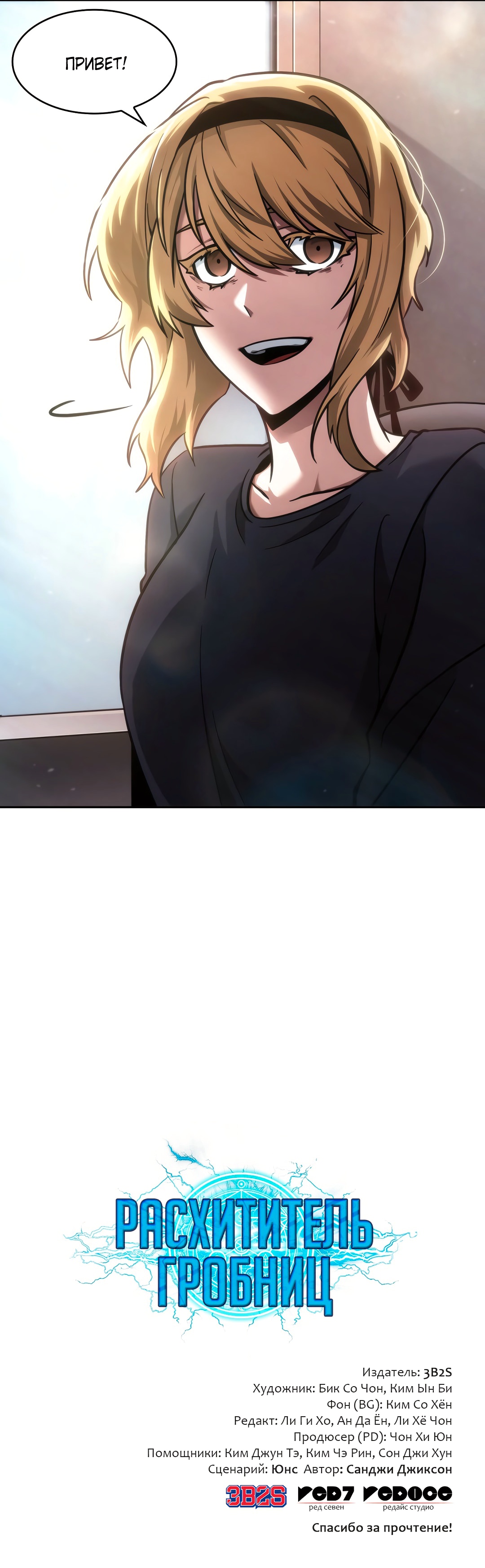 Read Расхититель гробниц RU Manga Online