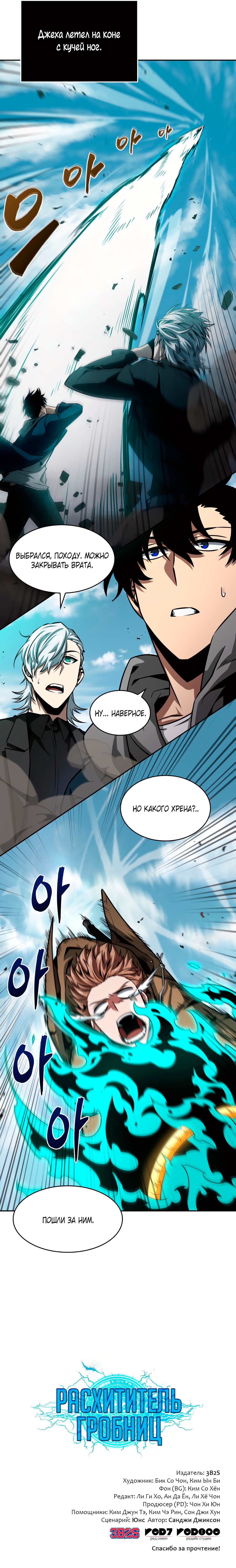 Read Расхититель гробниц RU Manga Online