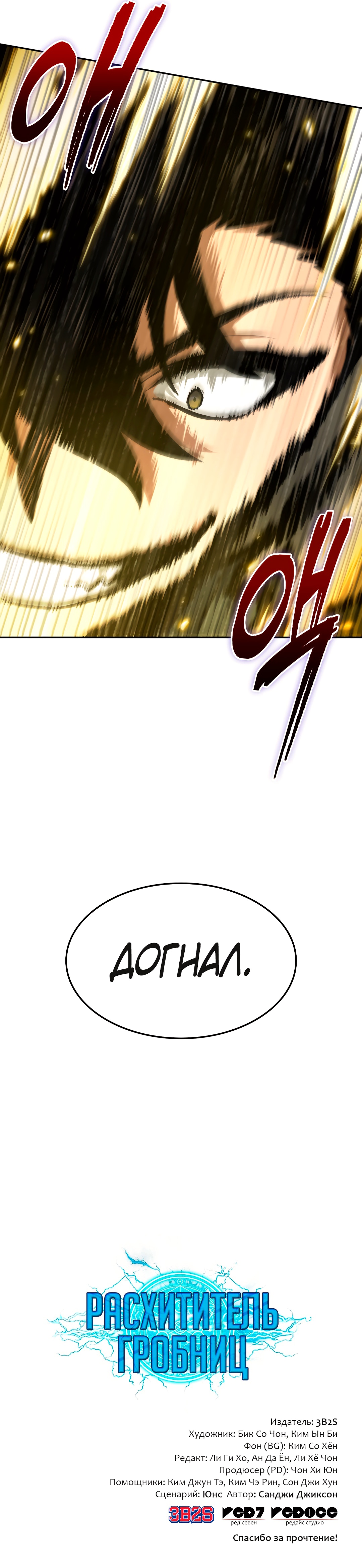 Read Расхититель гробниц RU Manga Online