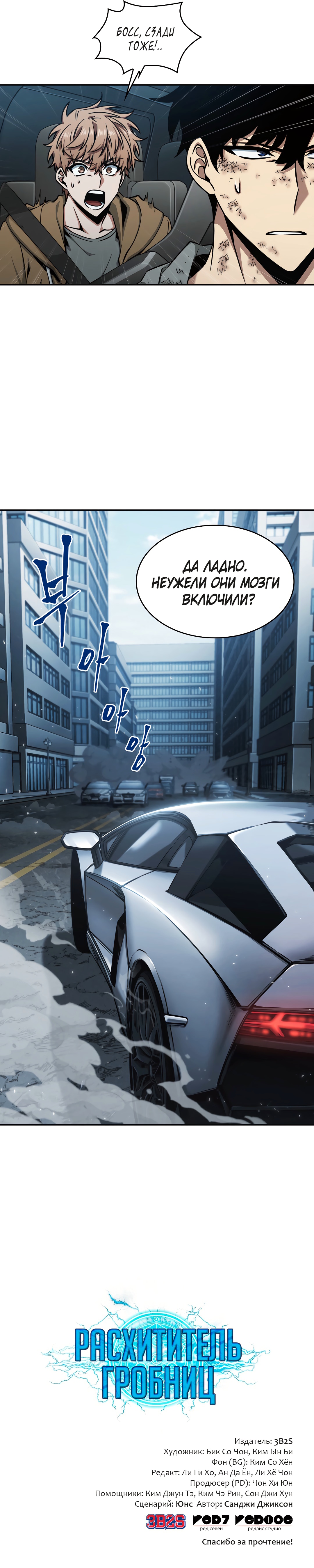 Read Расхититель гробниц RU Manga Online