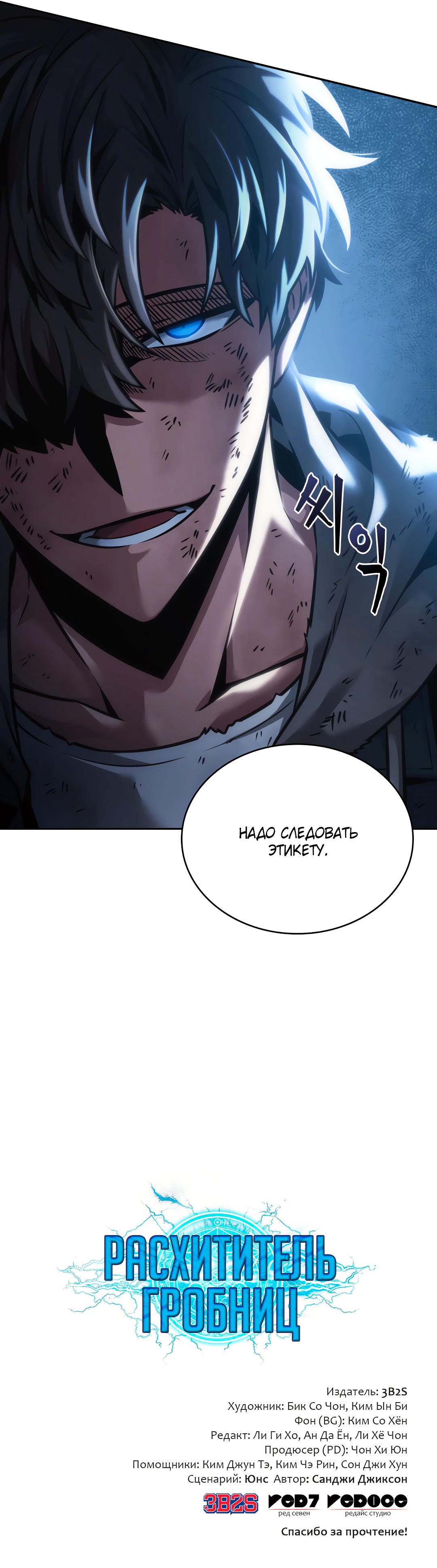 Read Расхититель гробниц RU Manga Online