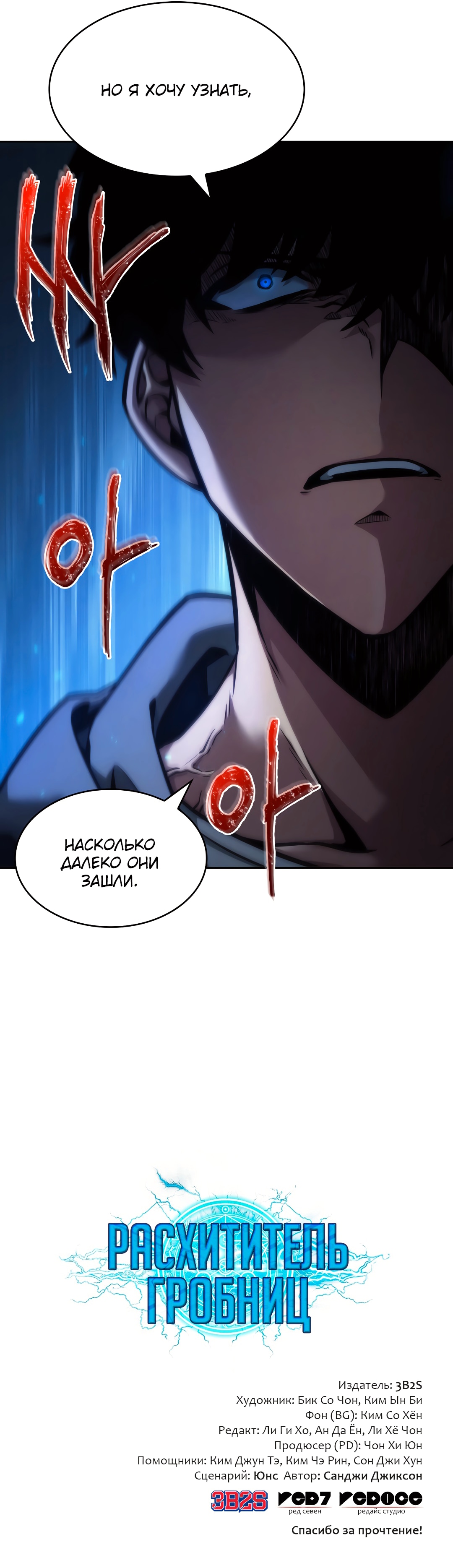 Read Расхититель гробниц RU Manga Online