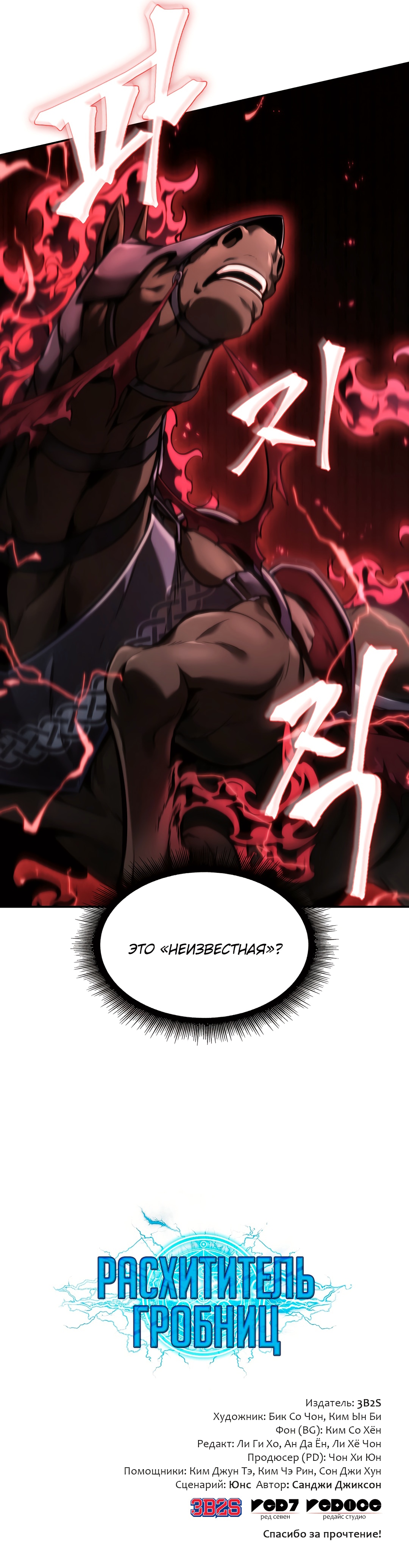 Read Расхититель гробниц RU Manga Online