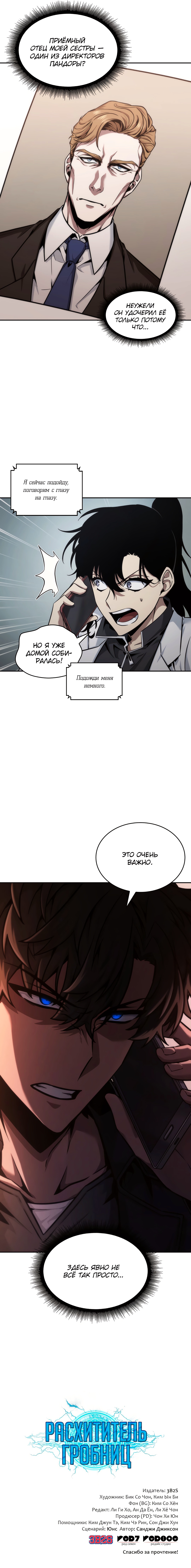 Read Расхититель гробниц RU Manga Online