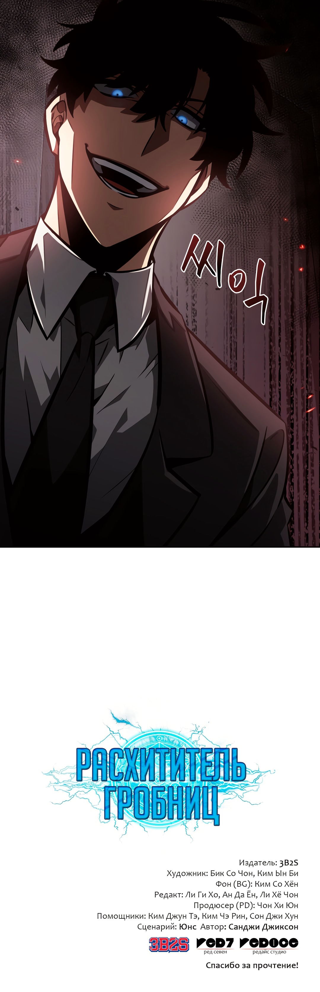 Read Расхититель гробниц RU Manga Online