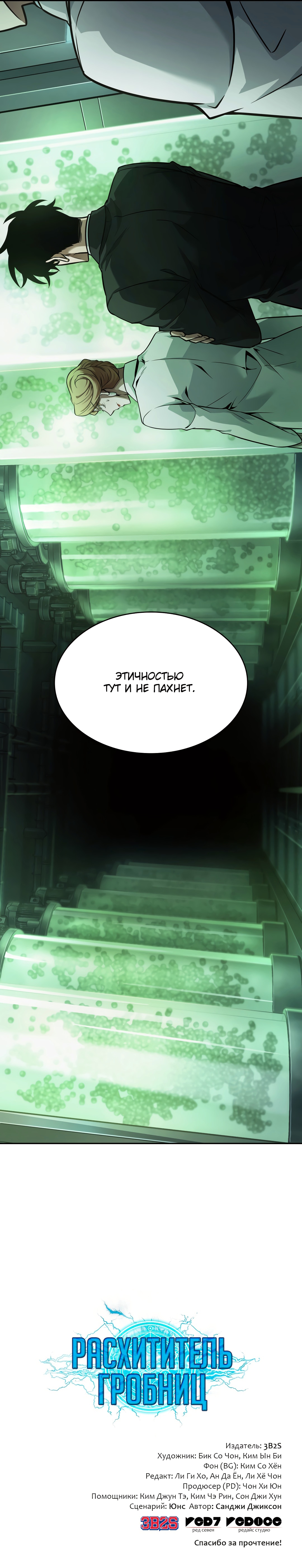 Read Расхититель гробниц RU Manga Online
