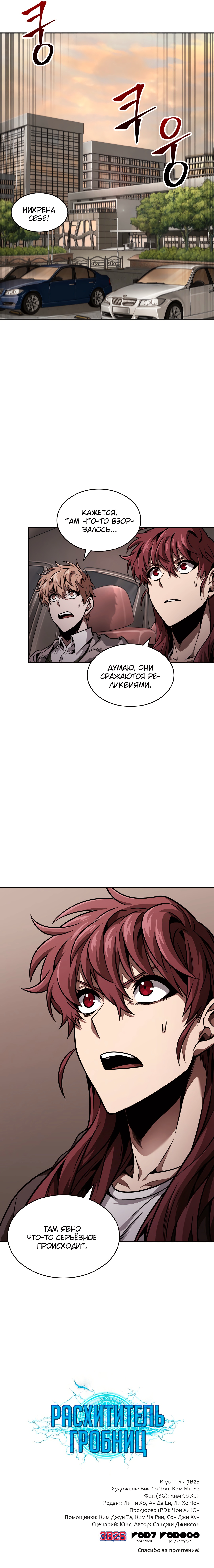 Read Расхититель гробниц RU Manga Online