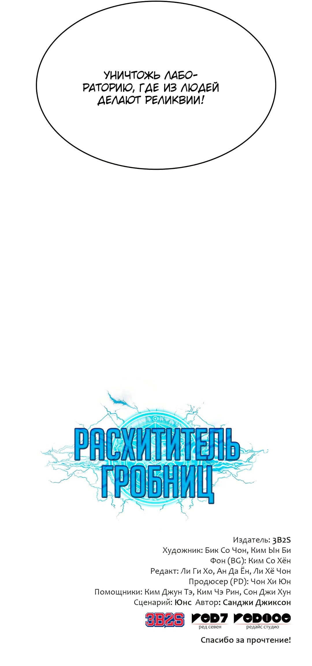 Read Расхититель гробниц RU Manga Online