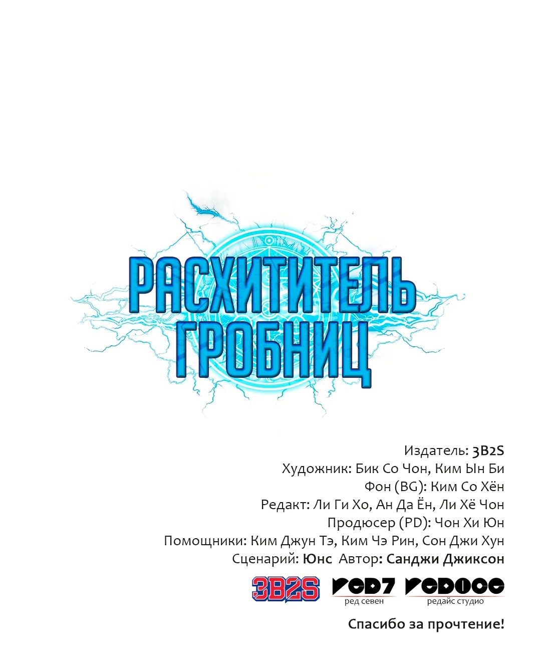 Read Расхититель гробниц RU Manga Online