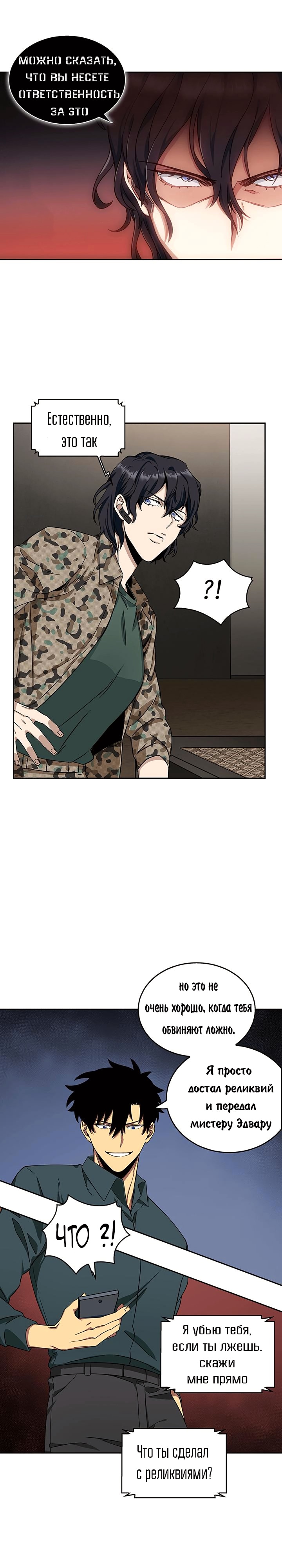 Read Расхититель гробниц RU Manga Online