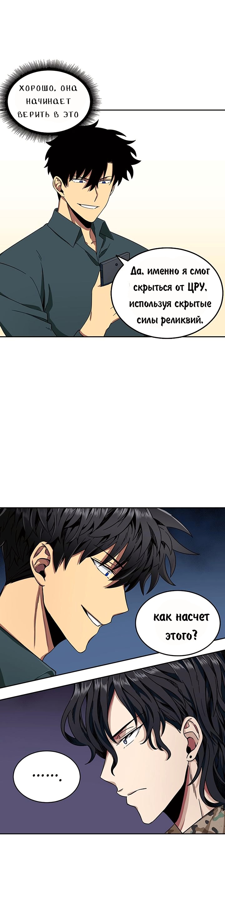Read Расхититель гробниц RU Manga Online