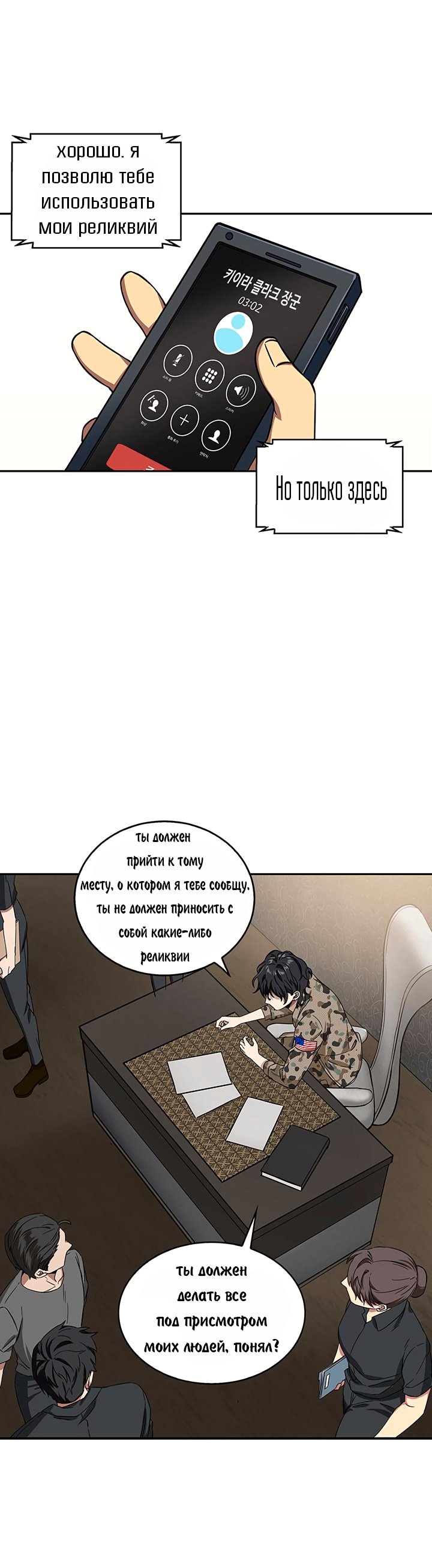 Read Расхититель гробниц RU Manga Online