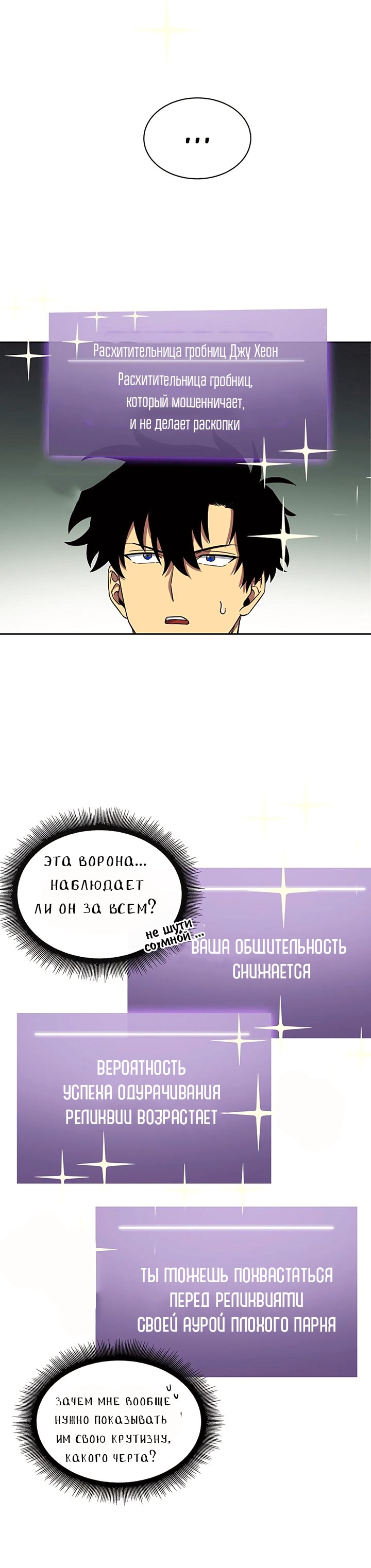 Read Расхититель гробниц RU Manga Online