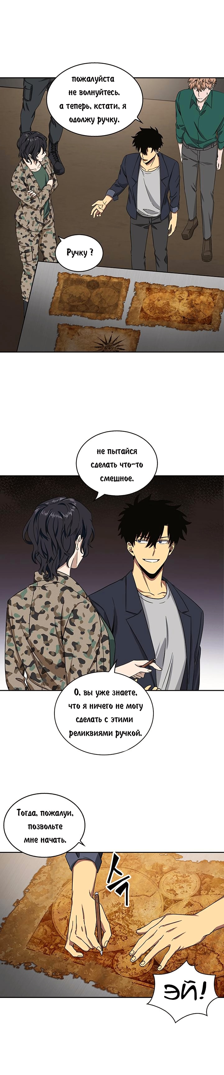 Read Расхититель гробниц RU Manga Online