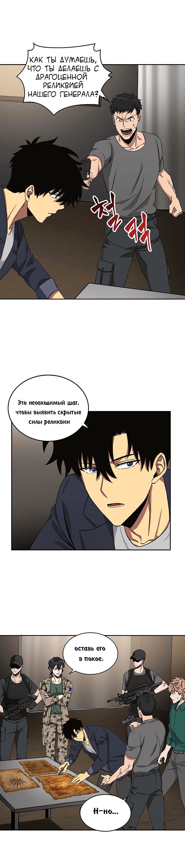 Read Расхититель гробниц RU Manga Online