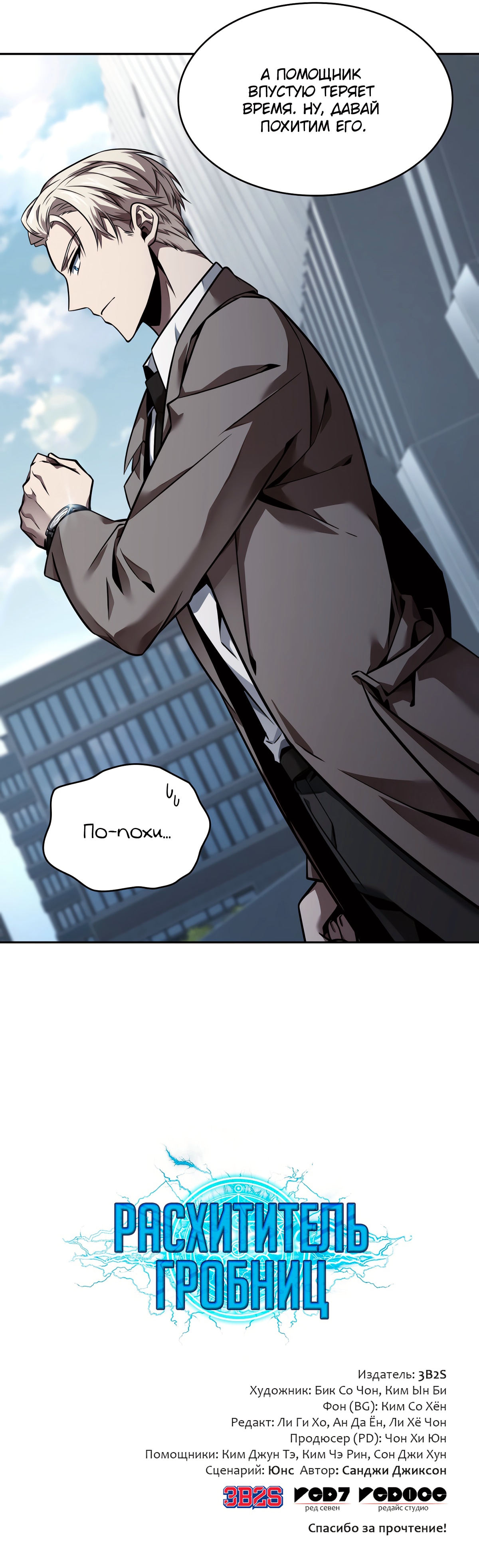 Read Расхититель гробниц RU Manga Online