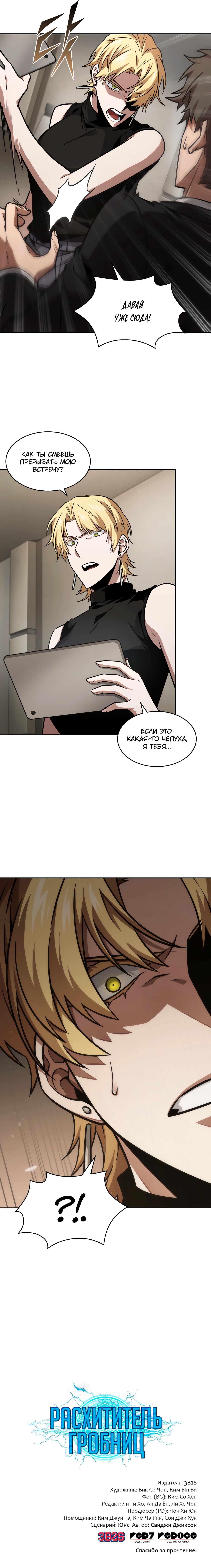 Read Расхититель гробниц RU Manga Online