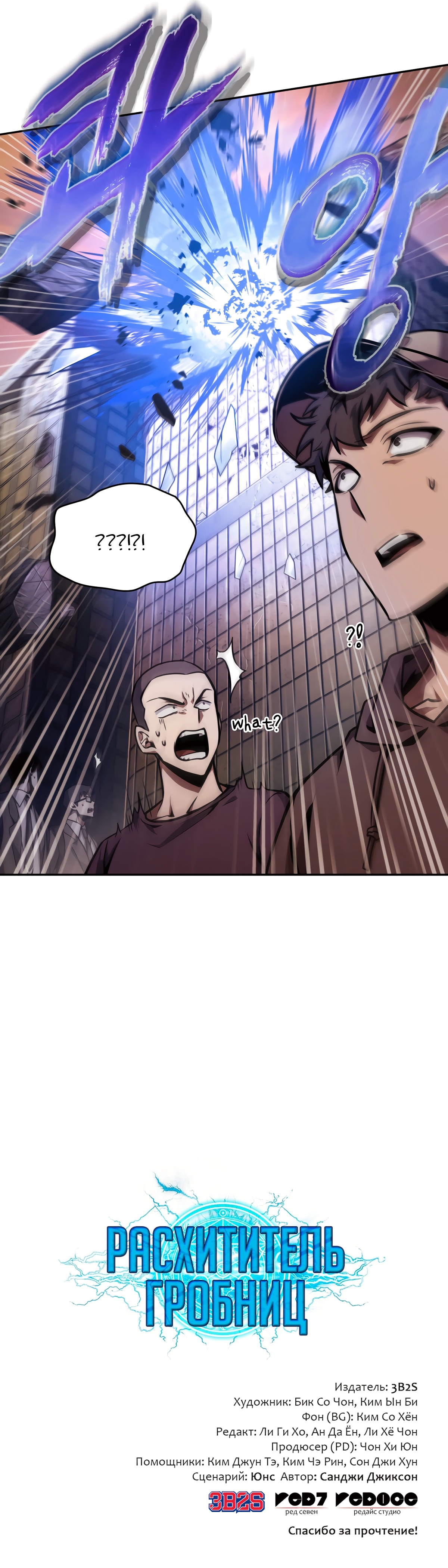 Read Расхититель гробниц RU Manga Online