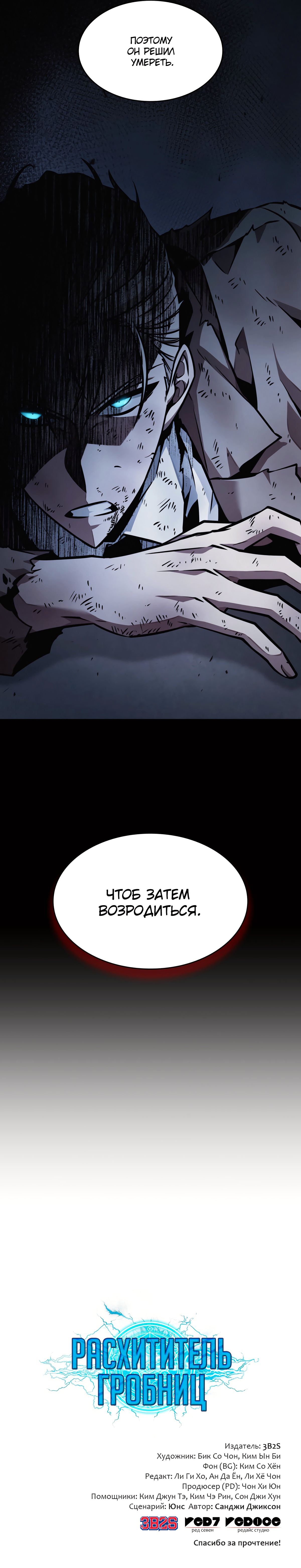 Read Расхититель гробниц RU Manga Online