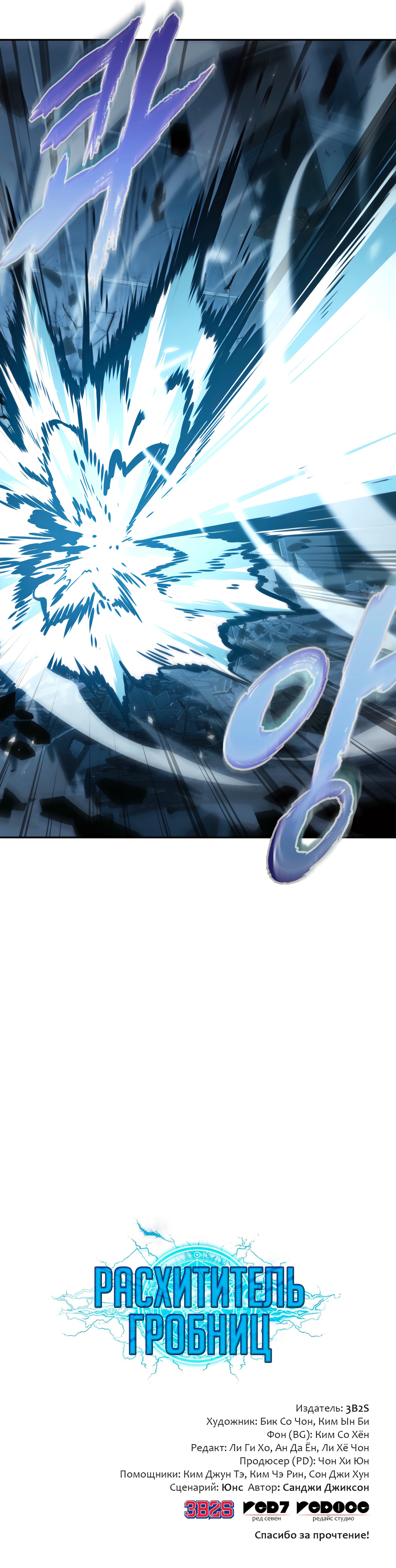 Read Расхититель гробниц RU Manga Online
