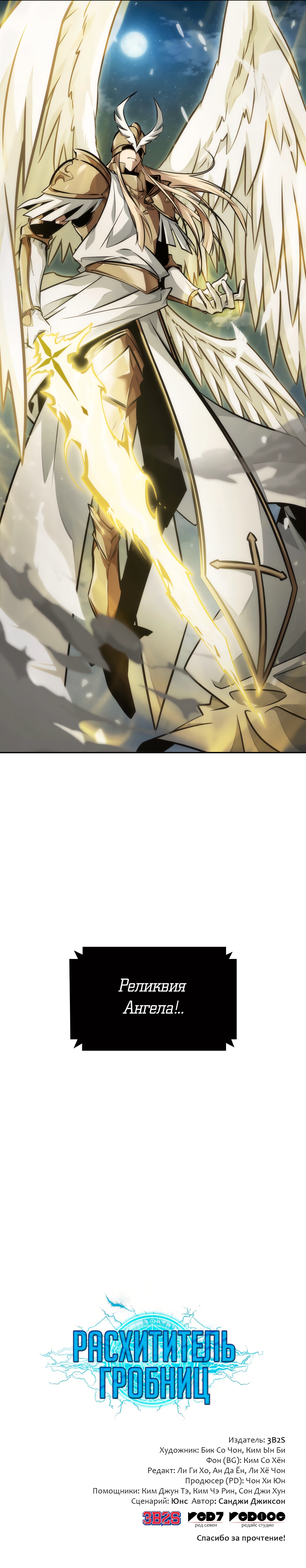 Read Расхититель гробниц RU Manga Online