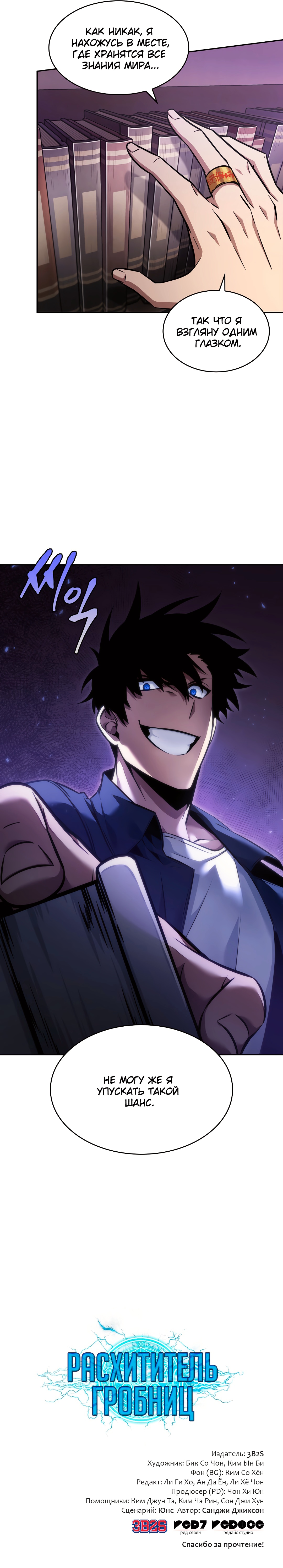 Read Расхититель гробниц RU Manga Online