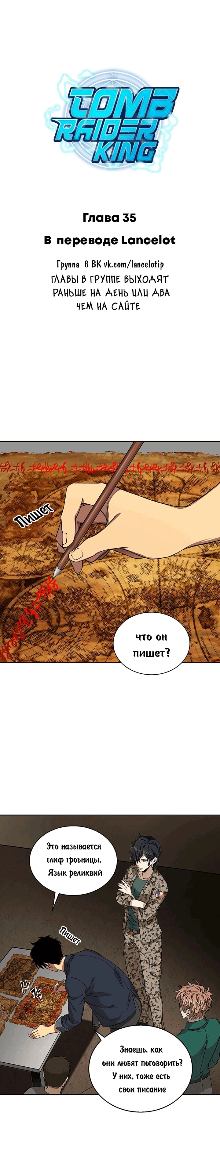 Read Расхититель гробниц RU Manga Online