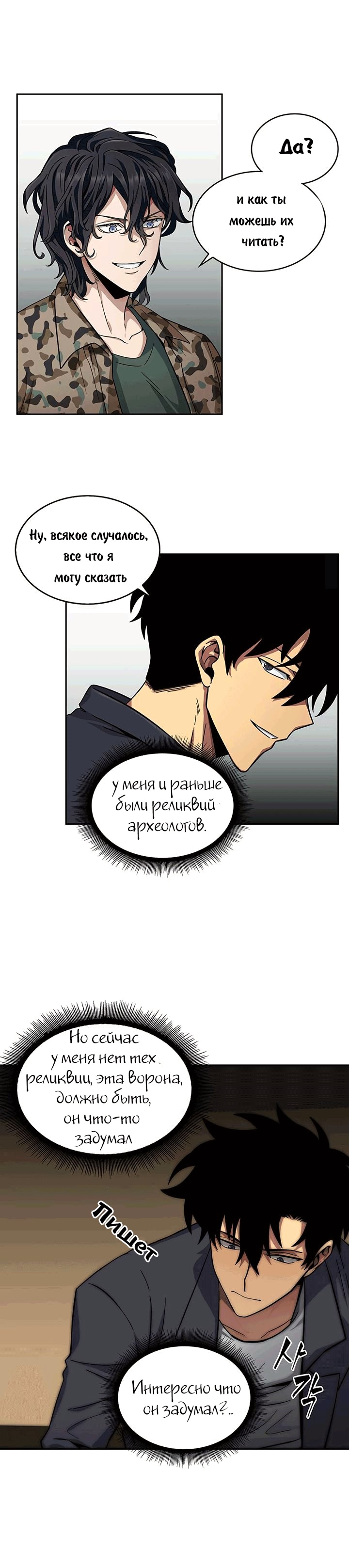 Read Расхититель гробниц RU Manga Online
