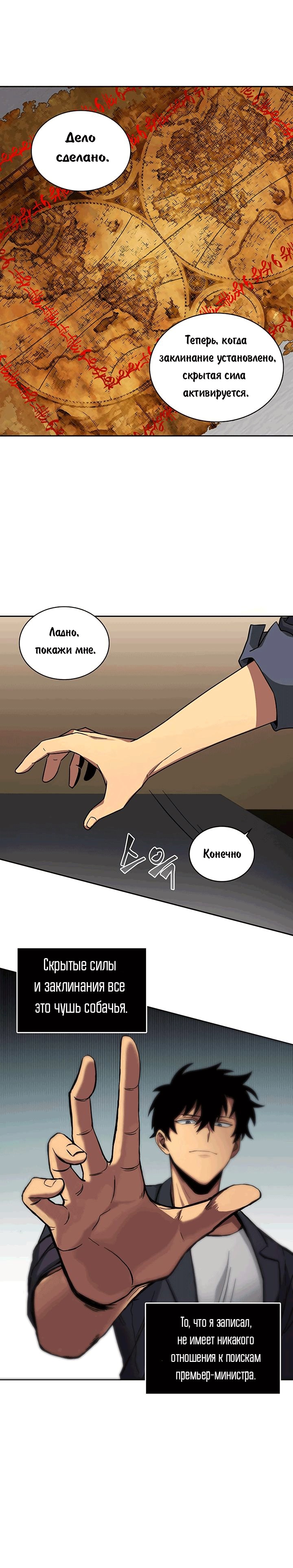 Read Расхититель гробниц RU Manga Online