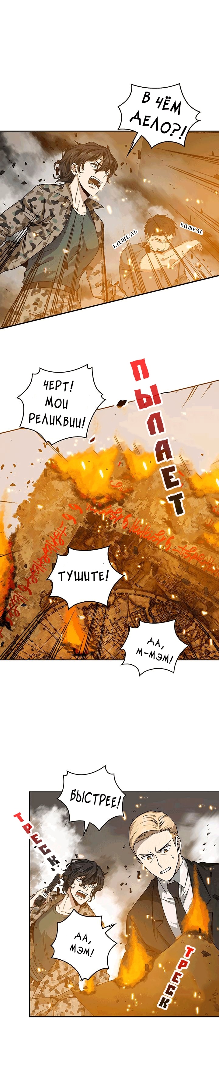 Read Расхититель гробниц RU Manga Online