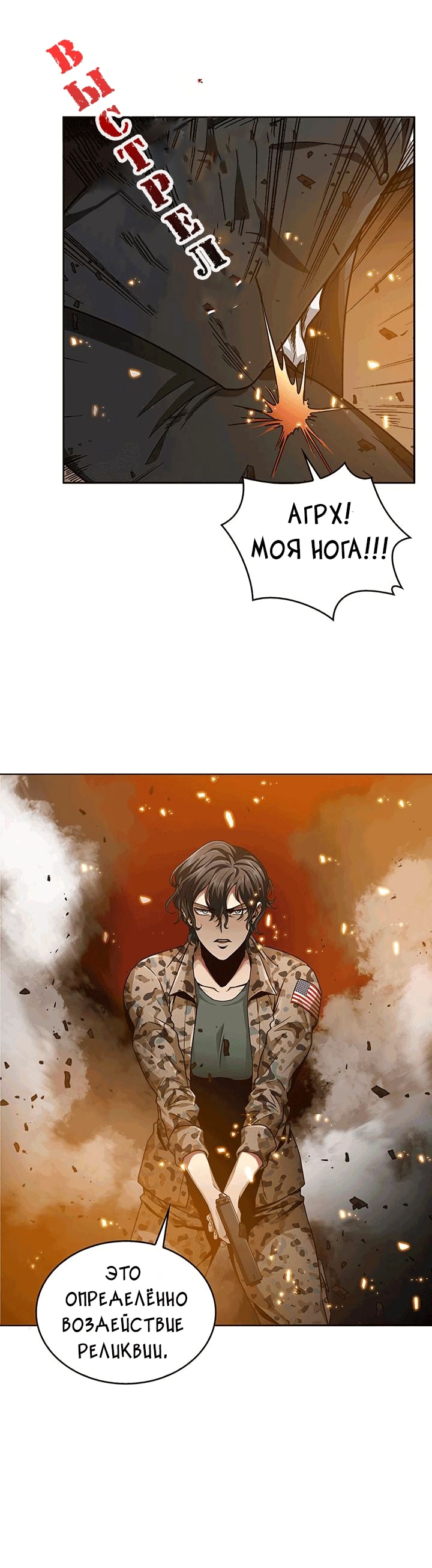 Read Расхититель гробниц RU Manga Online